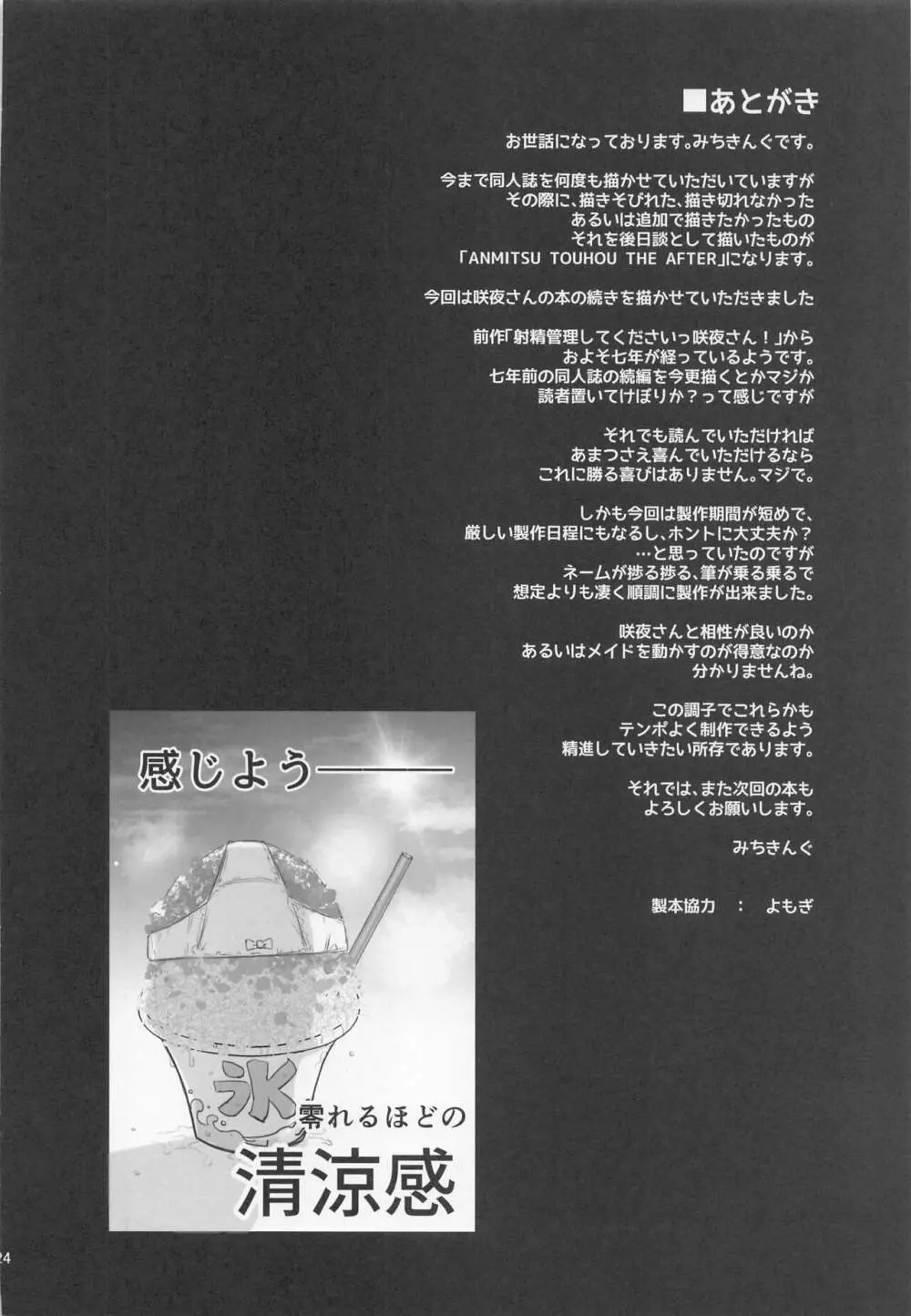 ANMITSU TOUHOU THE AFTER Vol.3 射精管理してくださいっ咲夜さん!+ - page23