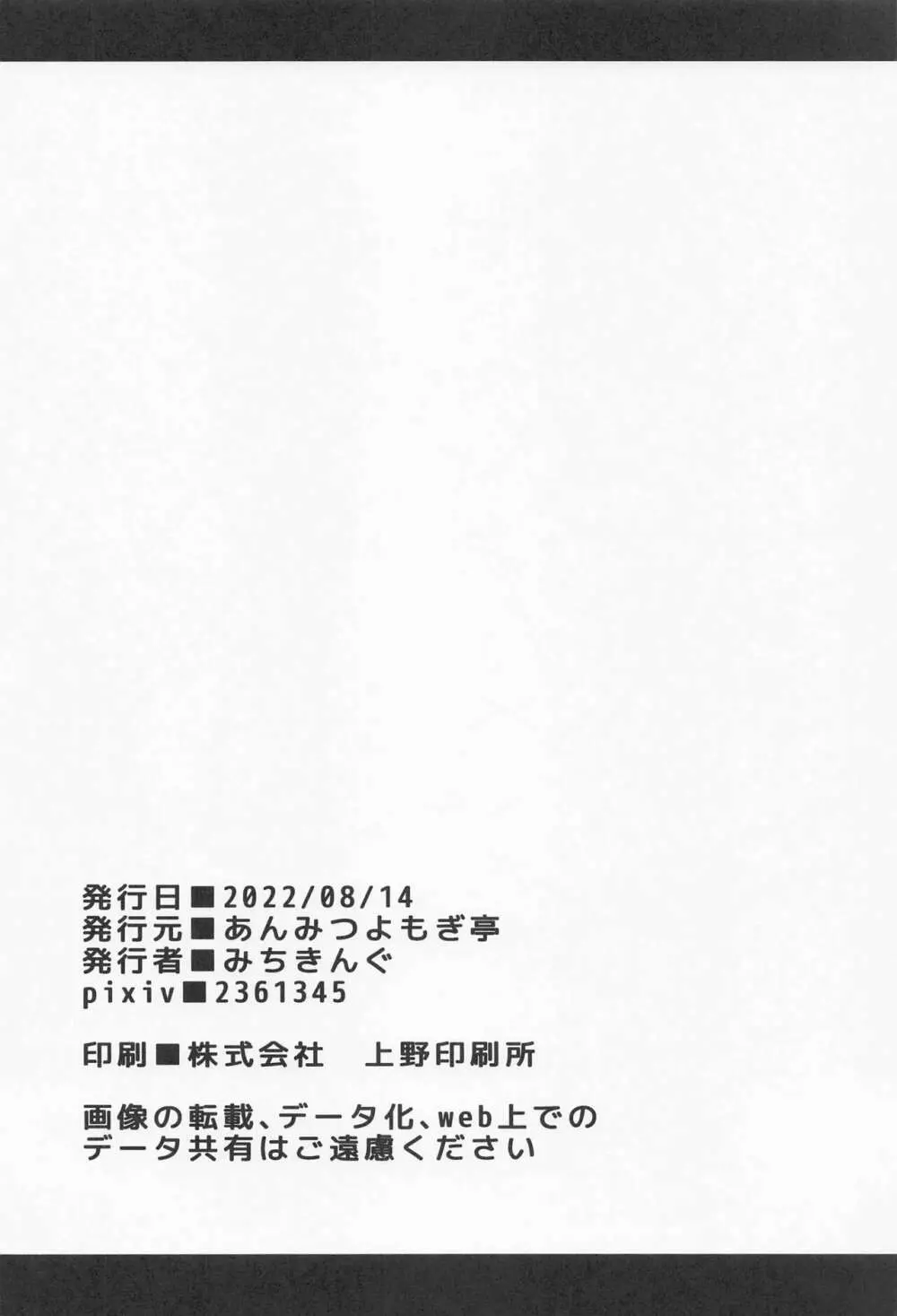 ANMITSU TOUHOU THE AFTER Vol.3 射精管理してくださいっ咲夜さん!+ - page25