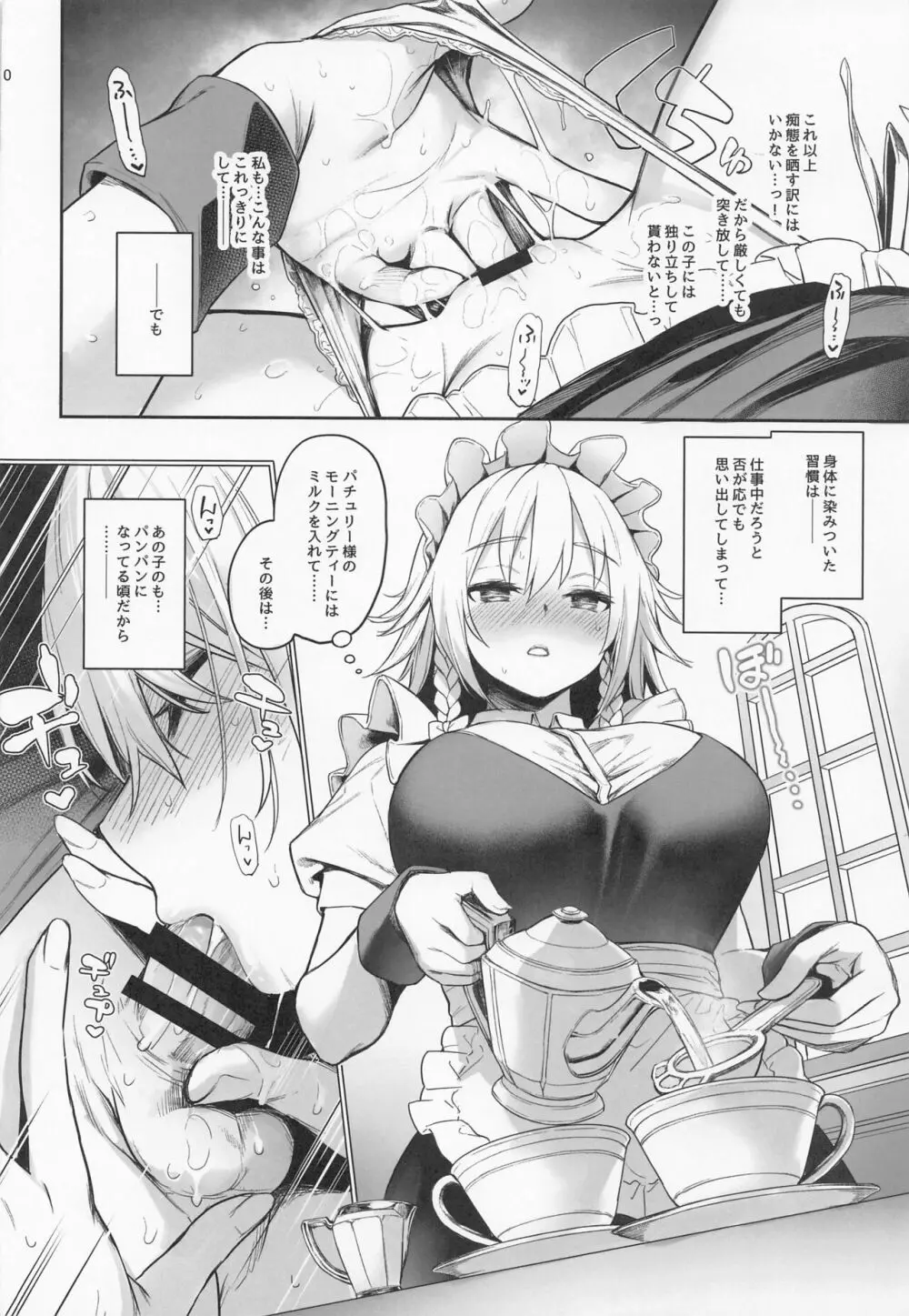 ANMITSU TOUHOU THE AFTER Vol.3 射精管理してくださいっ咲夜さん!+ - page9
