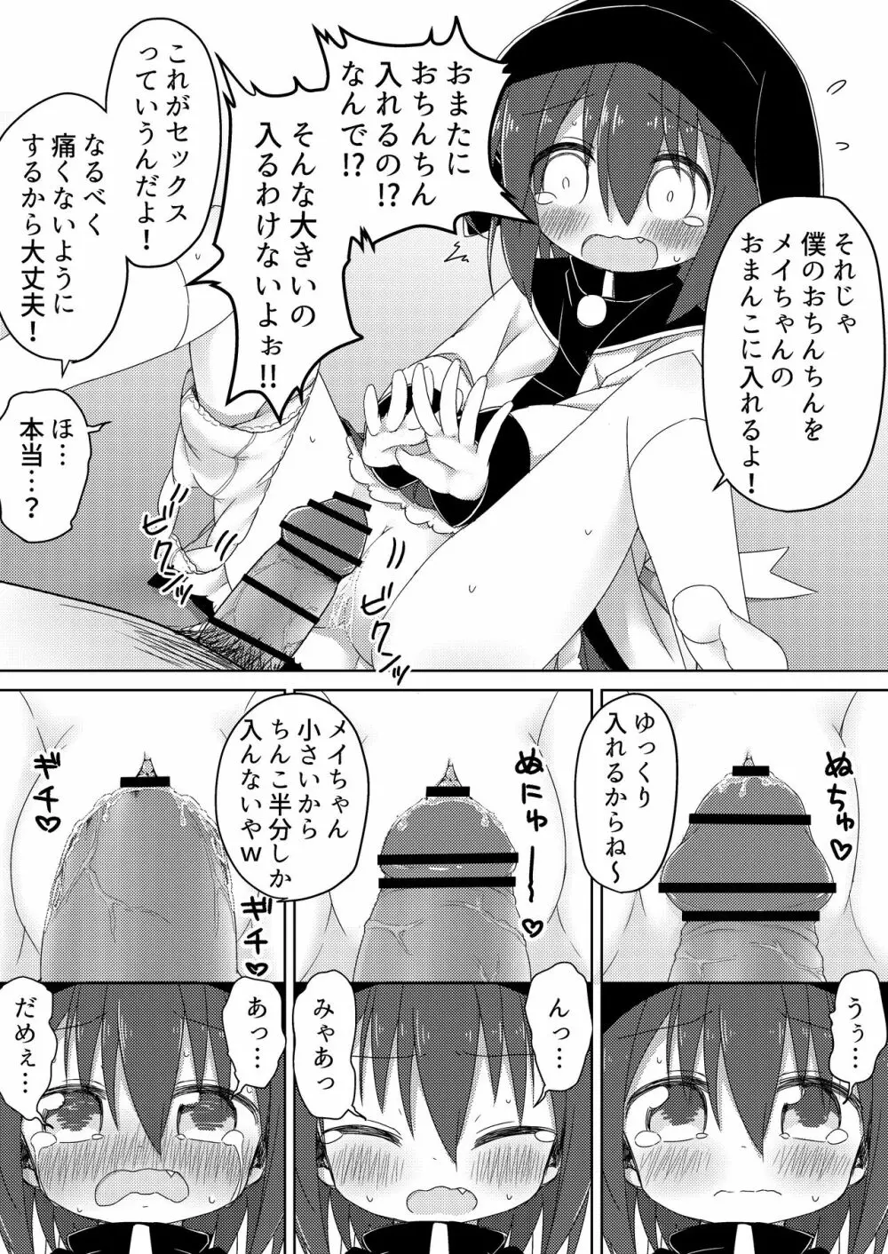 メイvs種付けおじさん - page3