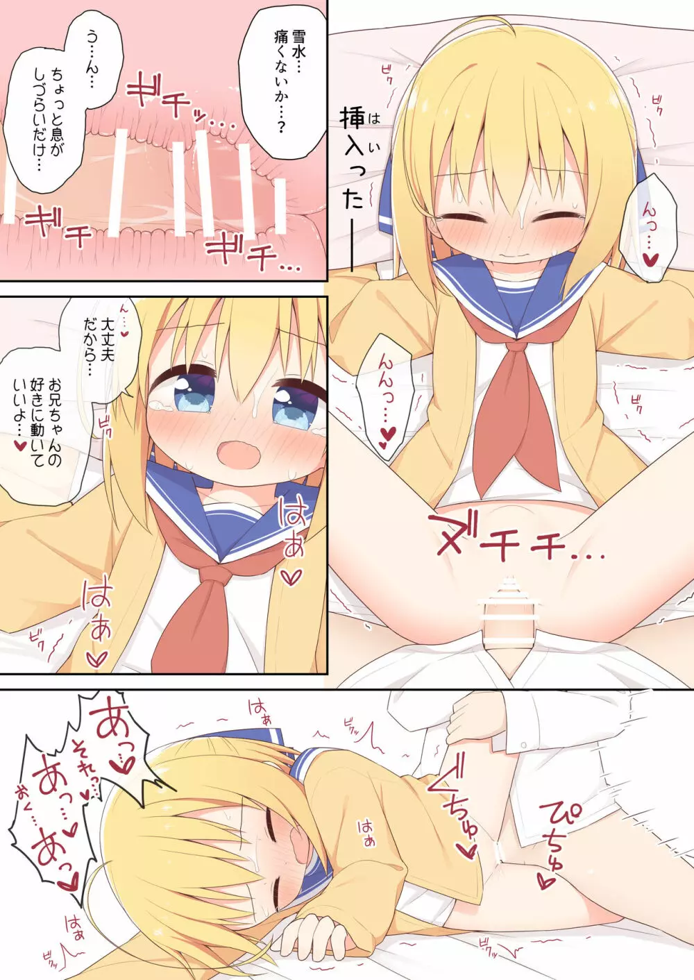 雪水ちゃん - page3
