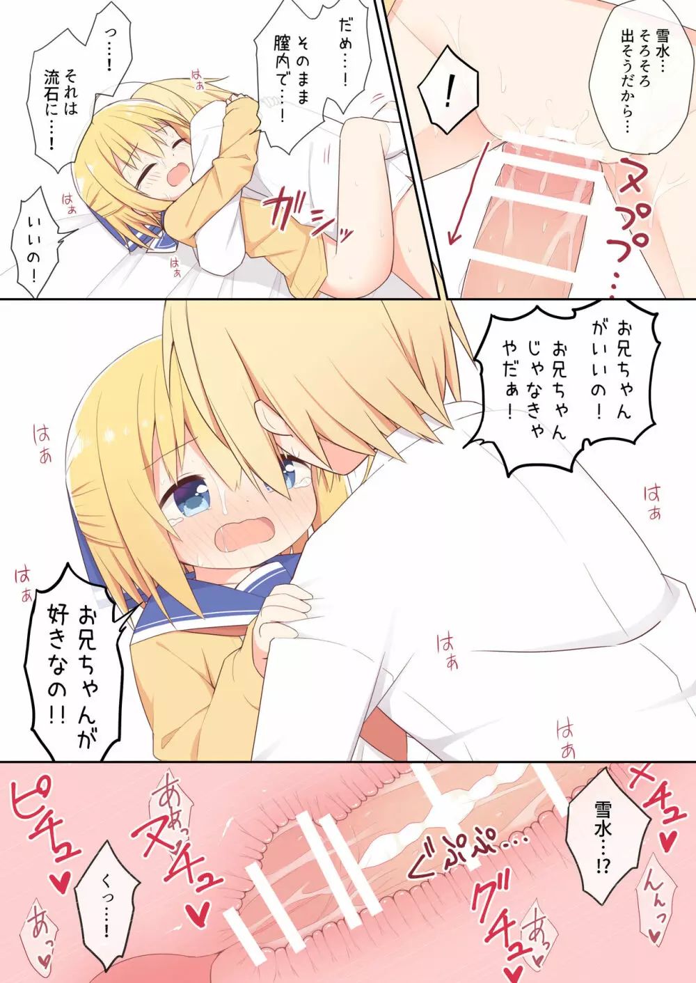 雪水ちゃん - page4