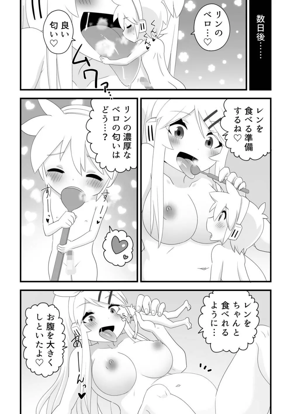 体格差リンがレンをペロレロして丸呑みしちゃう漫画 - page3