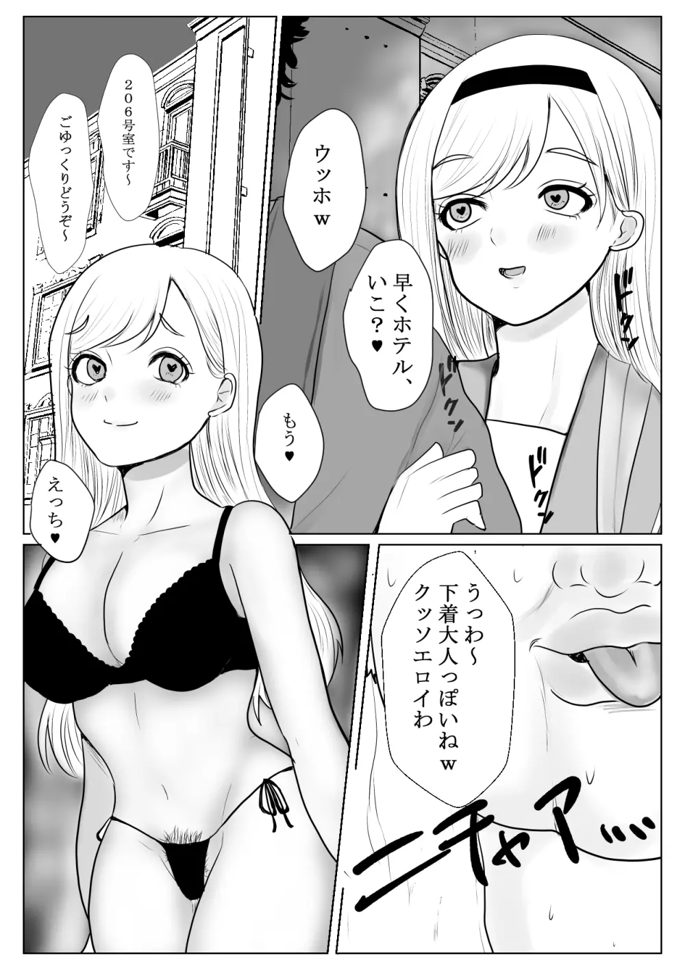 メスガキ調教譚～催眠強制NTRでわからせちゃお!～ - page10