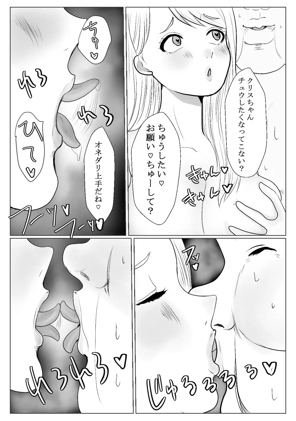 メスガキ調教譚～催眠強制NTRでわからせちゃお!～ - page12