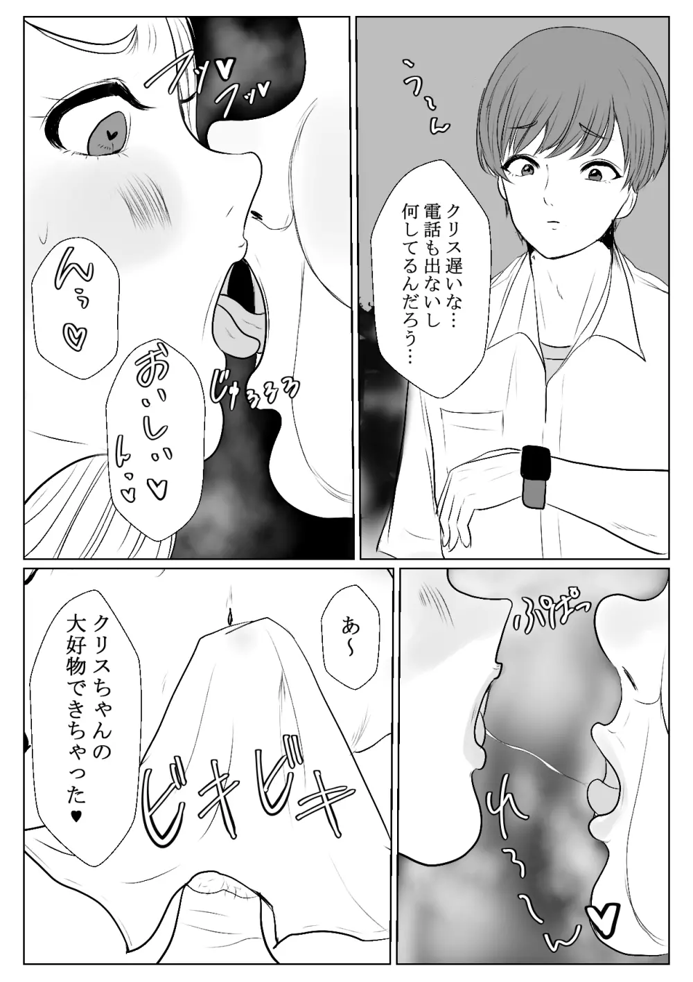 メスガキ調教譚～催眠強制NTRでわからせちゃお!～ - page13