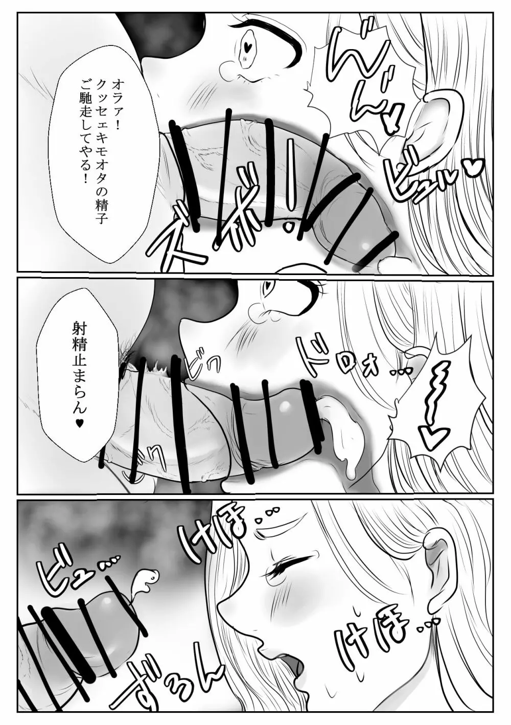メスガキ調教譚～催眠強制NTRでわからせちゃお!～ - page17