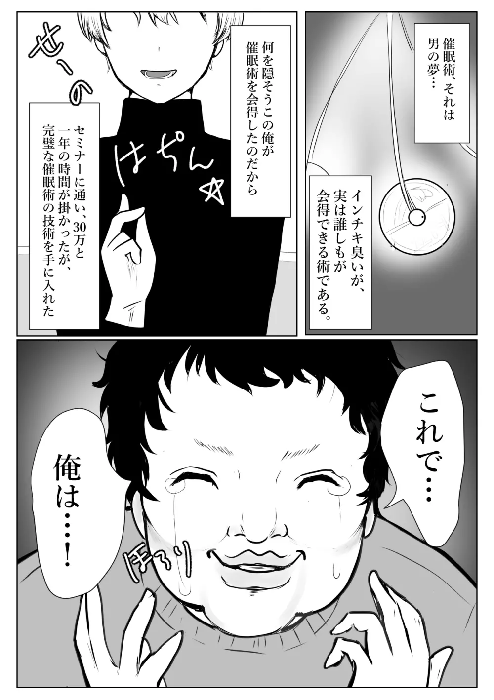 メスガキ調教譚～催眠強制NTRでわからせちゃお!～ - page2