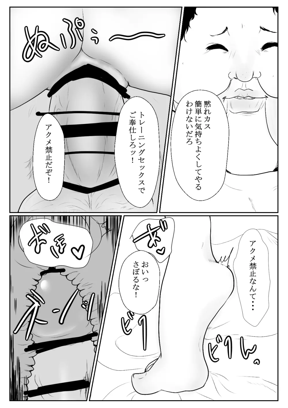 メスガキ調教譚～催眠強制NTRでわからせちゃお!～ - page20