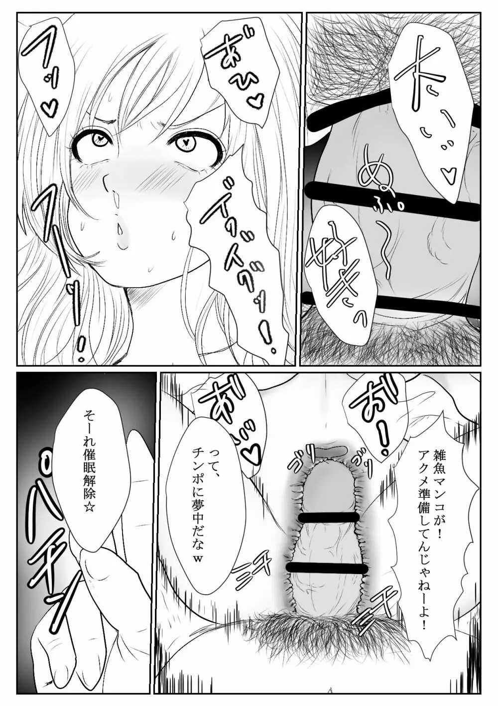 メスガキ調教譚～催眠強制NTRでわからせちゃお!～ - page22
