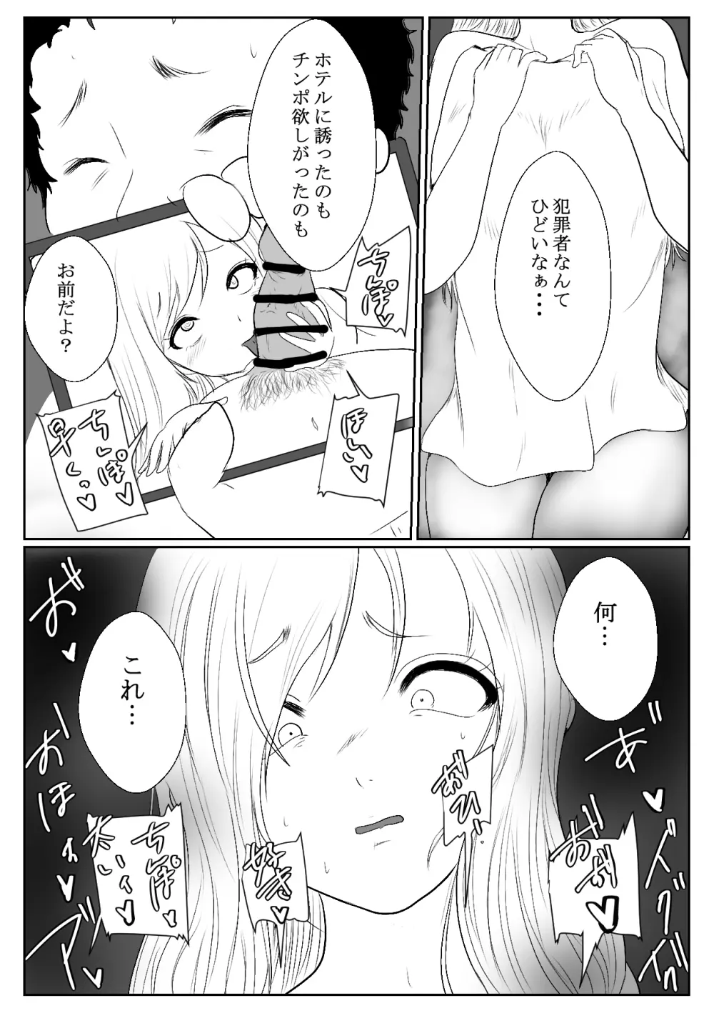 メスガキ調教譚～催眠強制NTRでわからせちゃお!～ - page25