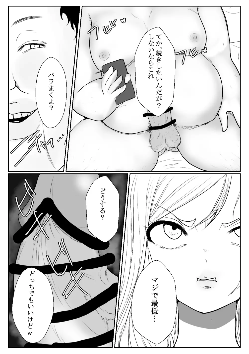 メスガキ調教譚～催眠強制NTRでわからせちゃお!～ - page26