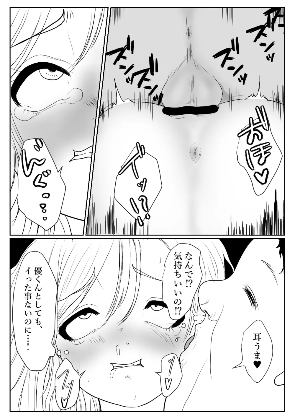 メスガキ調教譚～催眠強制NTRでわからせちゃお!～ - page29
