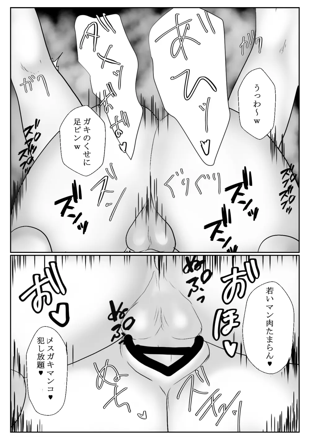 メスガキ調教譚～催眠強制NTRでわからせちゃお!～ - page30