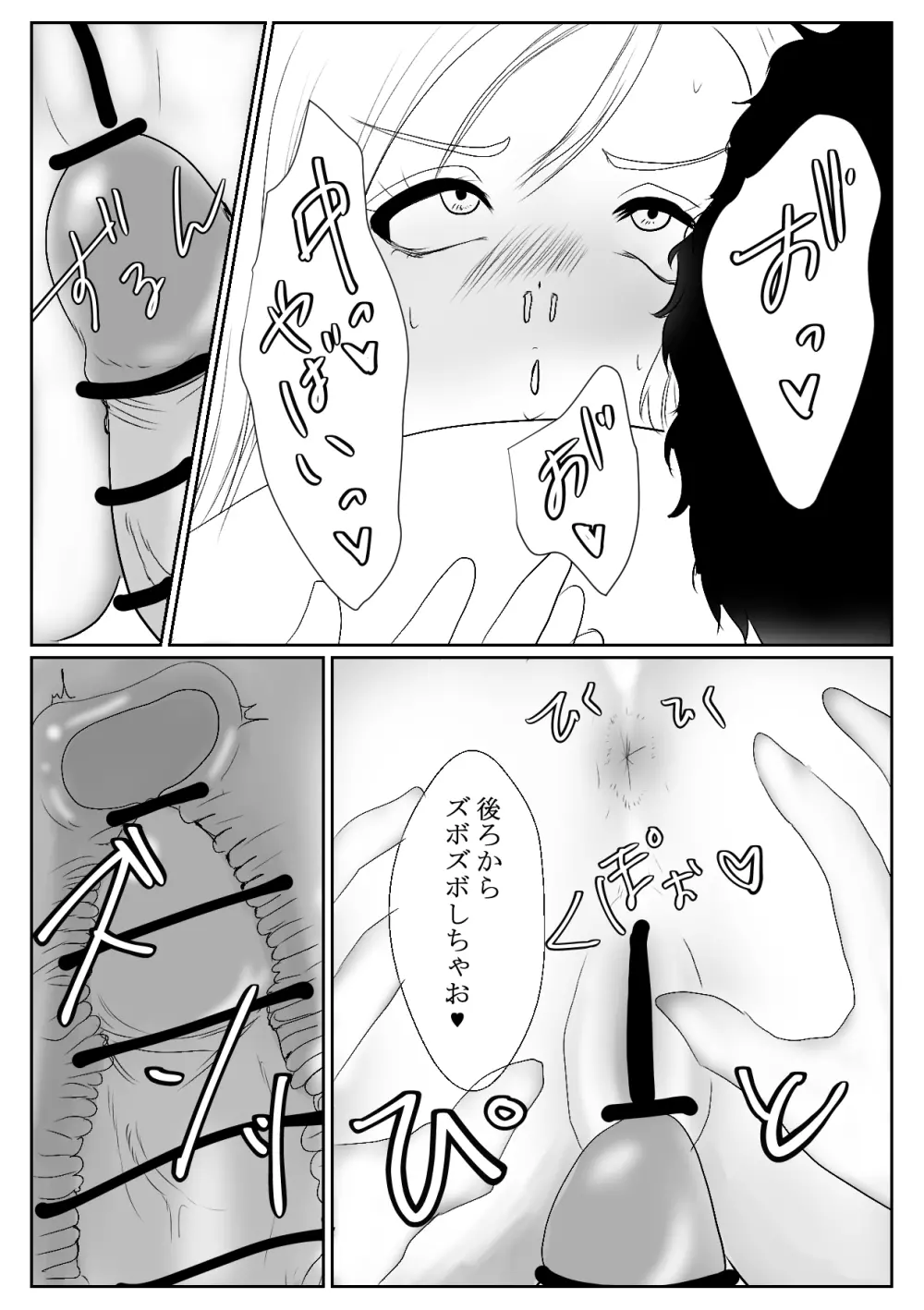 メスガキ調教譚～催眠強制NTRでわからせちゃお!～ - page31