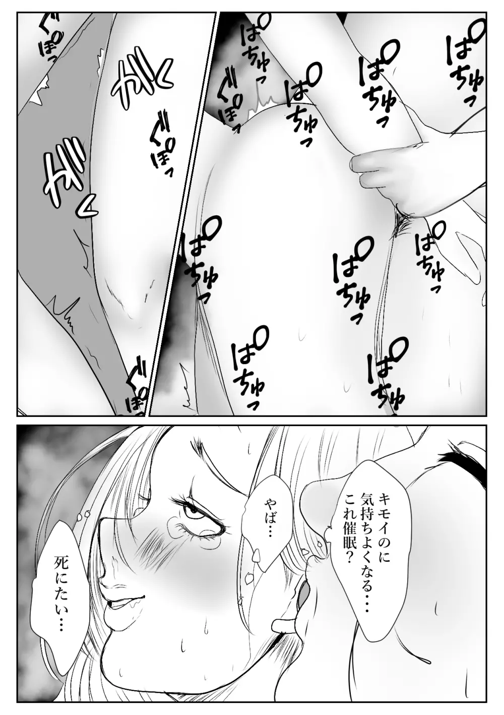 メスガキ調教譚～催眠強制NTRでわからせちゃお!～ - page32