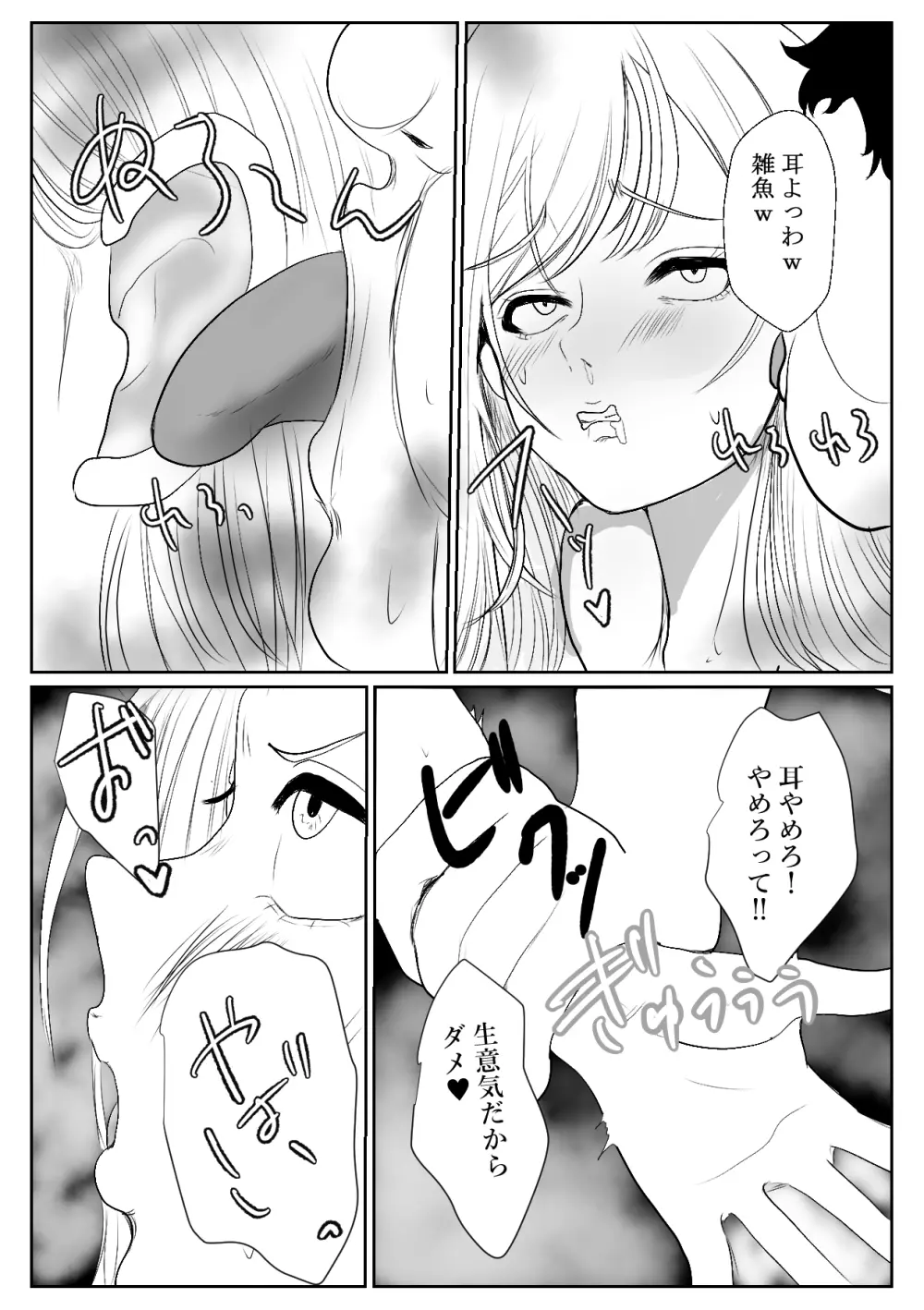 メスガキ調教譚～催眠強制NTRでわからせちゃお!～ - page33