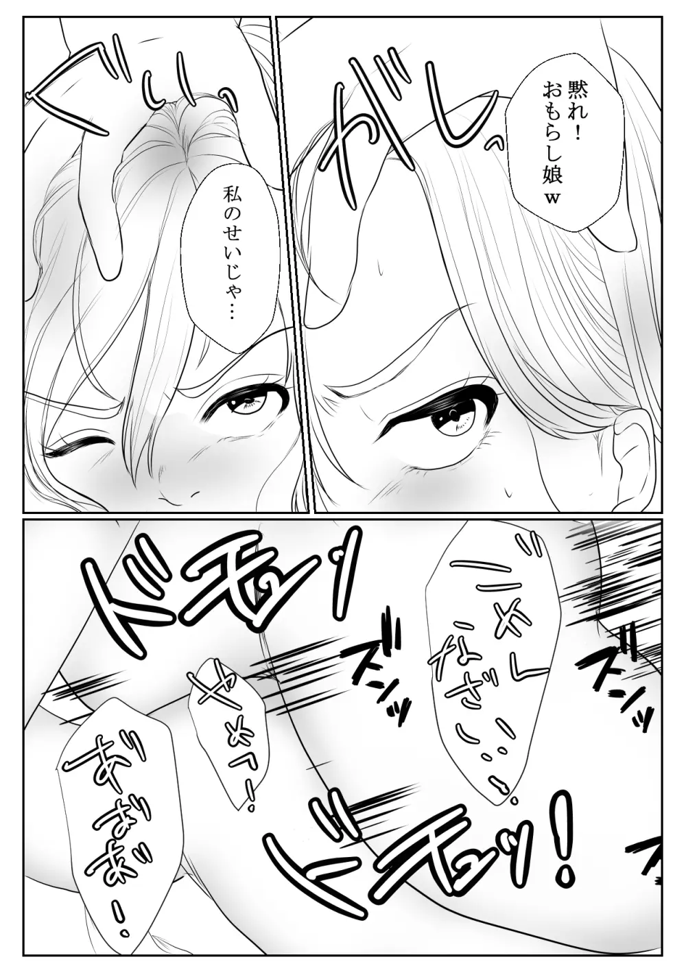 メスガキ調教譚～催眠強制NTRでわからせちゃお!～ - page35