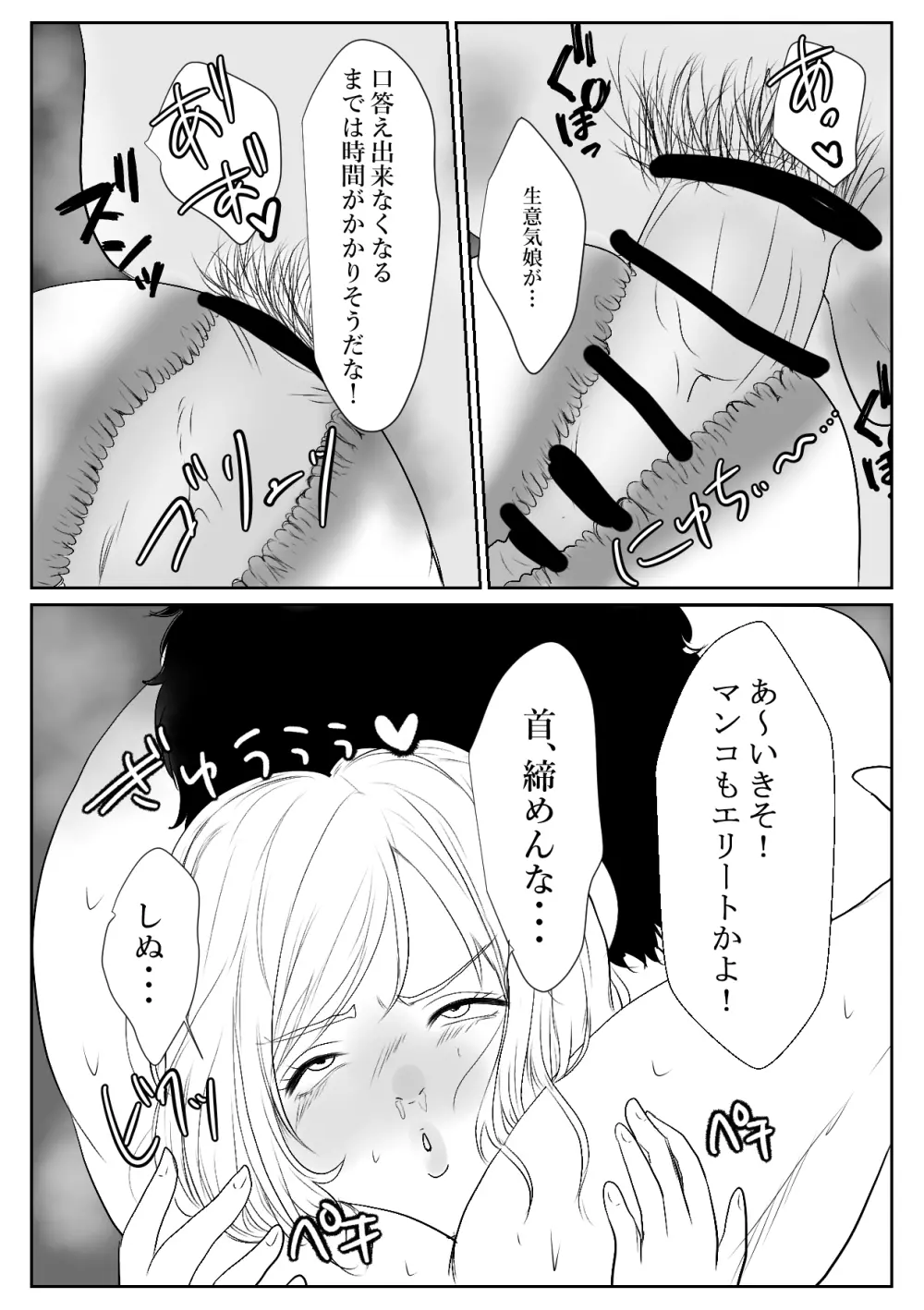 メスガキ調教譚～催眠強制NTRでわからせちゃお!～ - page36