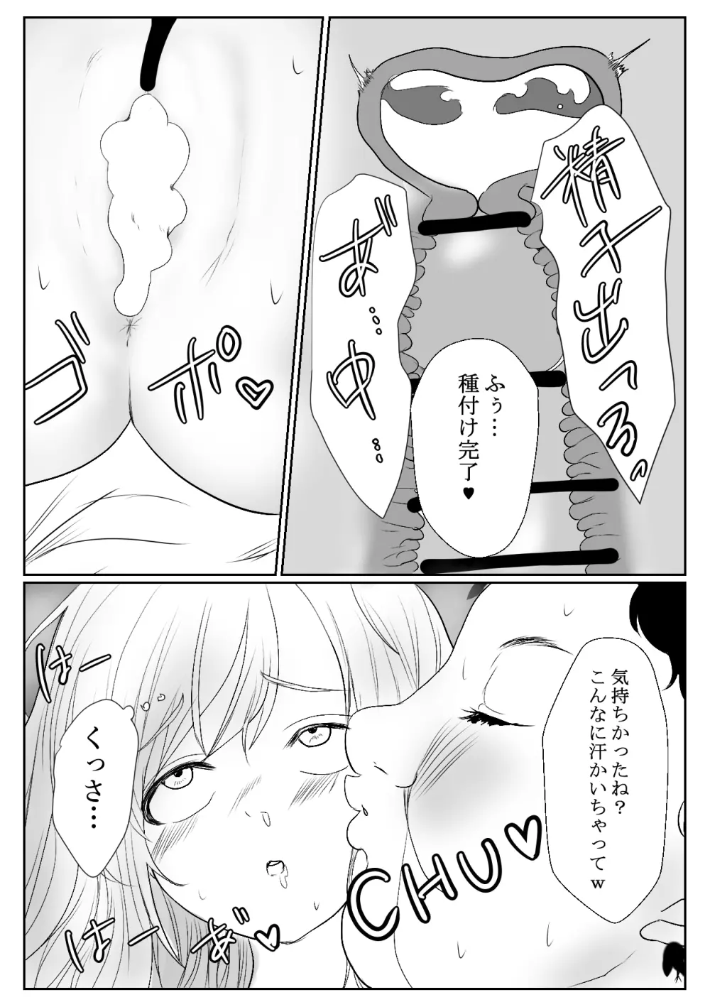 メスガキ調教譚～催眠強制NTRでわからせちゃお!～ - page39