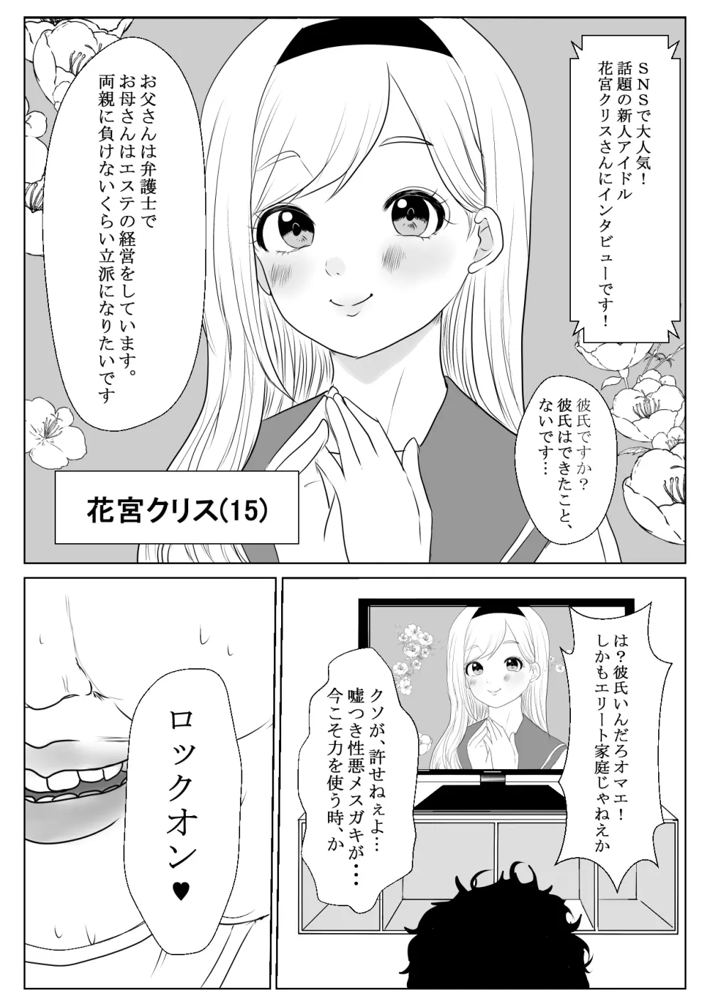 メスガキ調教譚～催眠強制NTRでわからせちゃお!～ - page4