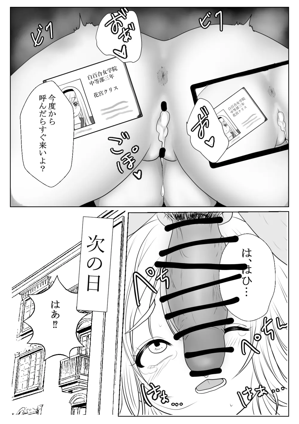 メスガキ調教譚～催眠強制NTRでわからせちゃお!～ - page40
