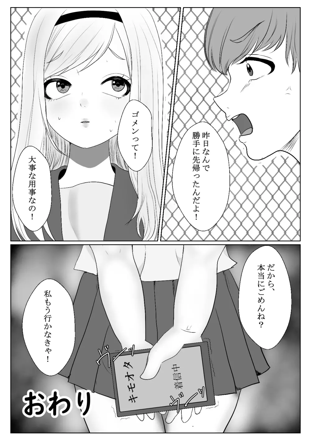 メスガキ調教譚～催眠強制NTRでわからせちゃお!～ - page41