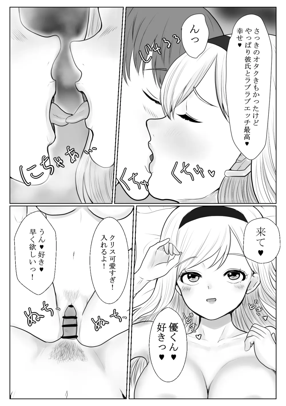 メスガキ調教譚～催眠強制NTRでわからせちゃお!～ - page5