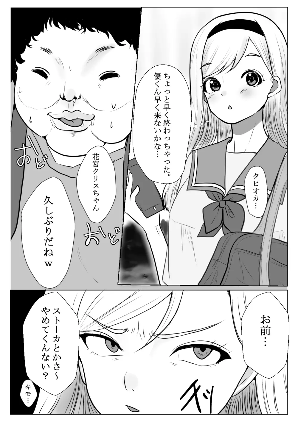 メスガキ調教譚～催眠強制NTRでわからせちゃお!～ - page7