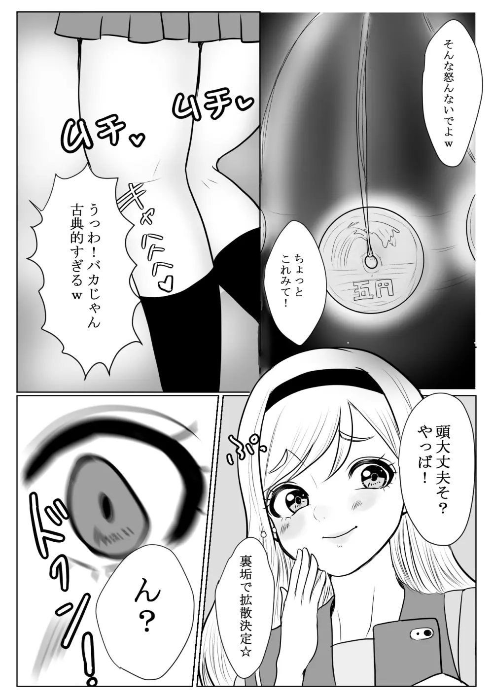 メスガキ調教譚～催眠強制NTRでわからせちゃお!～ - page8