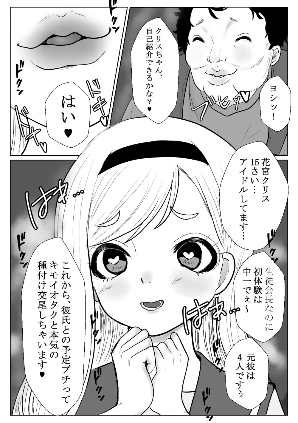 メスガキ調教譚～催眠強制NTRでわからせちゃお!～ - page9