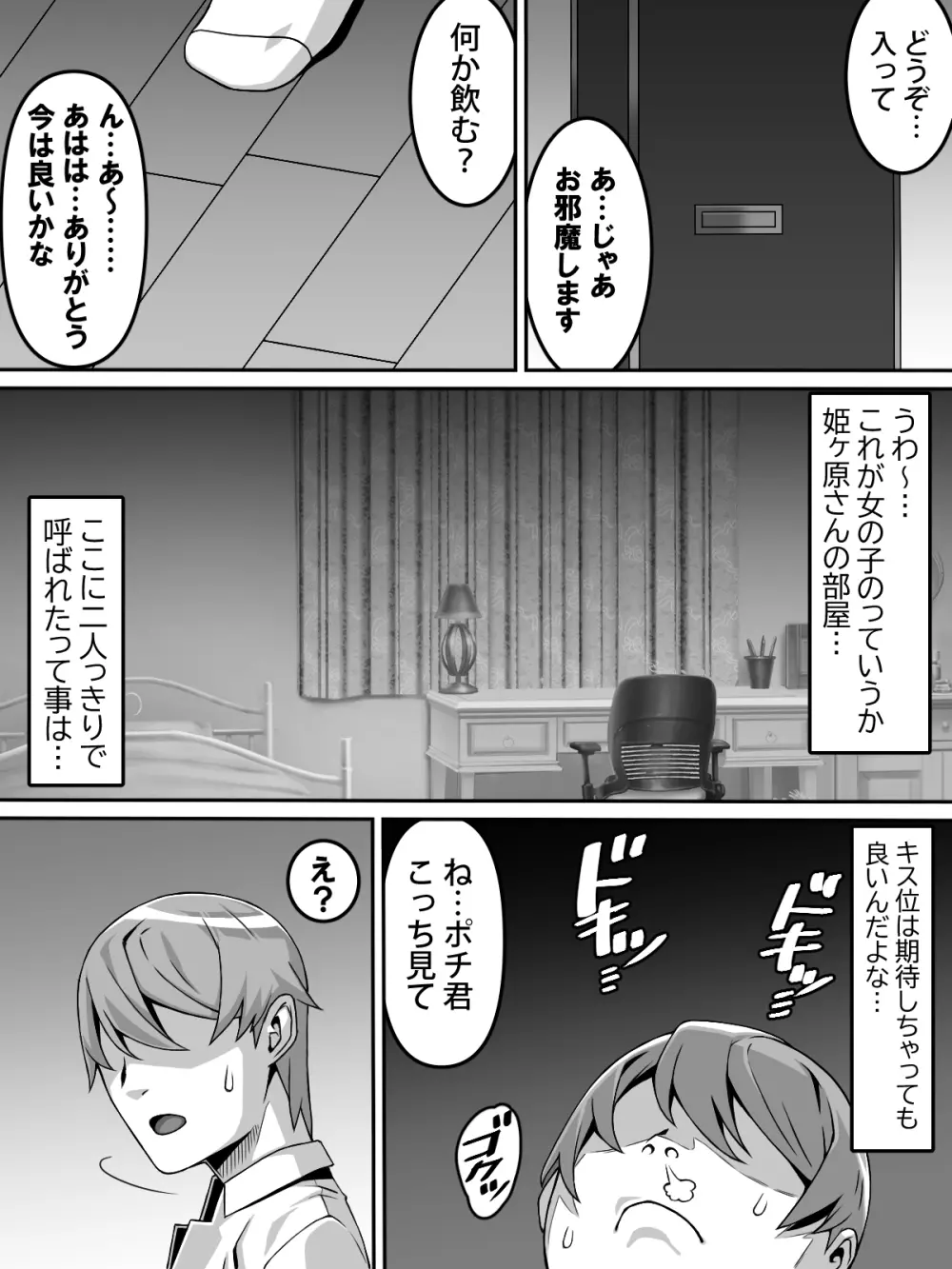 憧れのあの娘が催眠で俺を動けなくして滅茶苦茶に犯してくる話 - page10