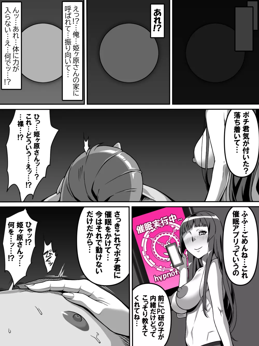 憧れのあの娘が催眠で俺を動けなくして滅茶苦茶に犯してくる話 - page11