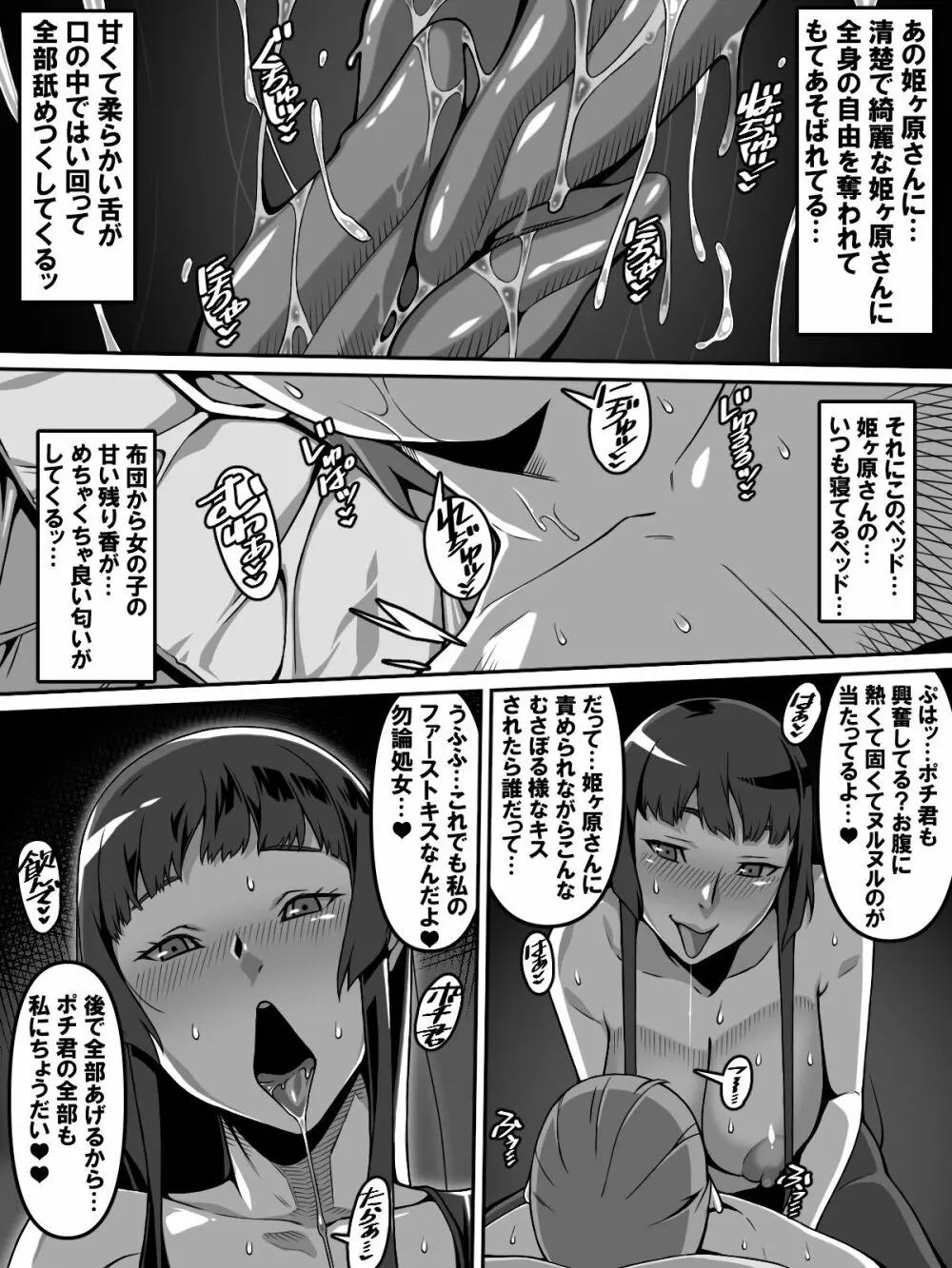 憧れのあの娘が催眠で俺を動けなくして滅茶苦茶に犯してくる話 - page14