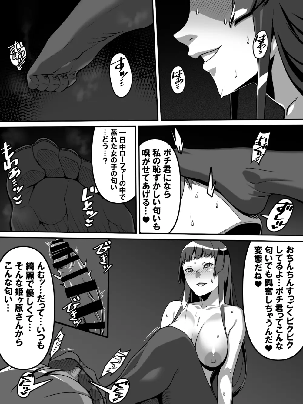 憧れのあの娘が催眠で俺を動けなくして滅茶苦茶に犯してくる話 - page15