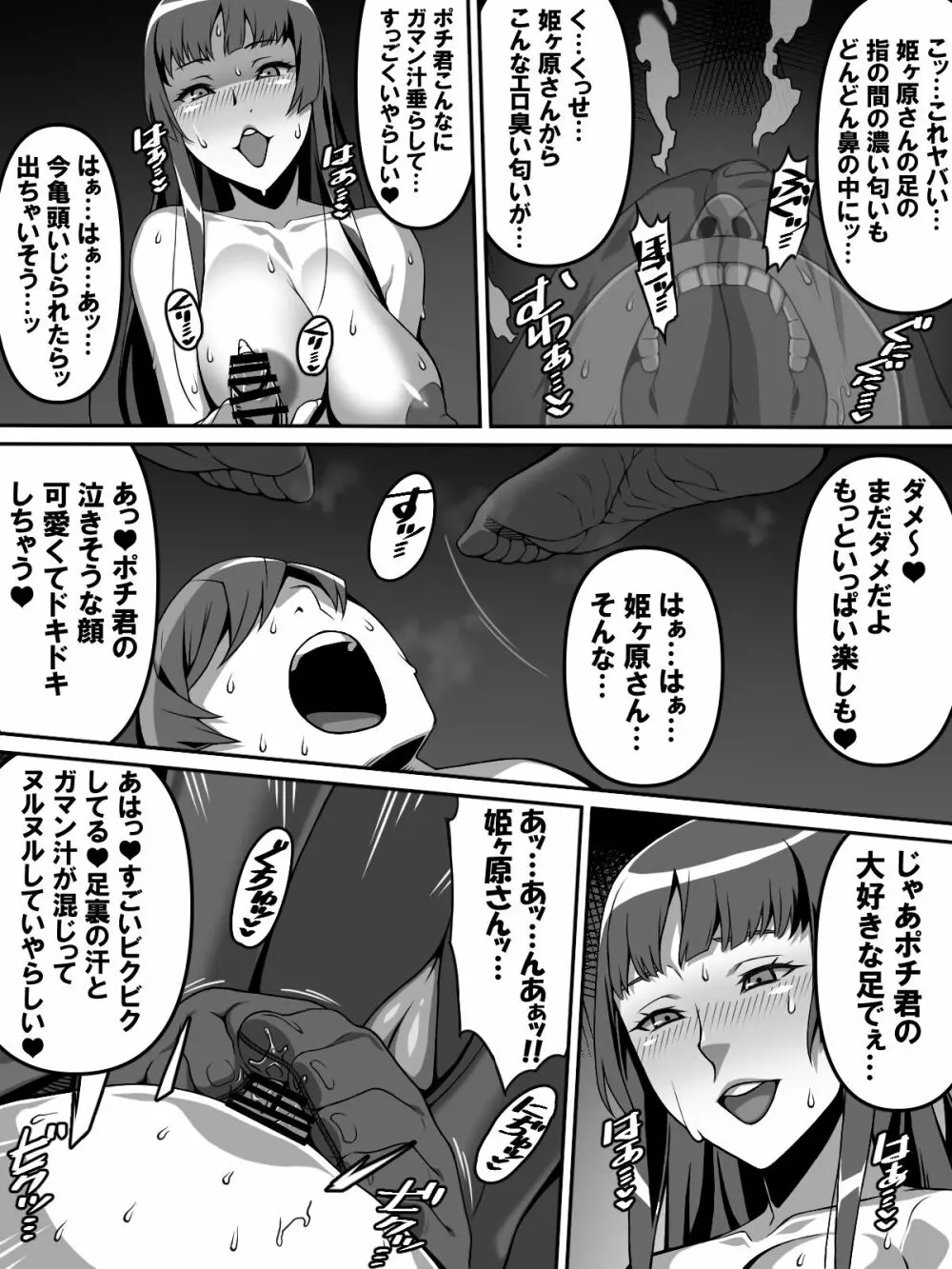 憧れのあの娘が催眠で俺を動けなくして滅茶苦茶に犯してくる話 - page18