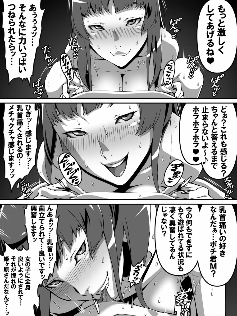 憧れのあの娘が催眠で俺を動けなくして滅茶苦茶に犯してくる話 - page31