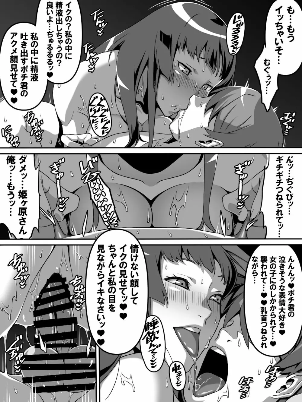 憧れのあの娘が催眠で俺を動けなくして滅茶苦茶に犯してくる話 - page32