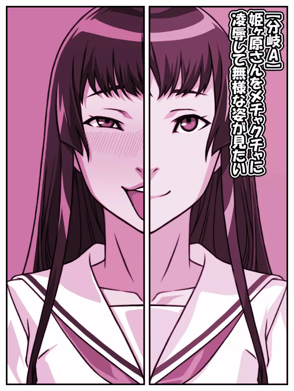 憧れのあの娘が催眠で俺を動けなくして滅茶苦茶に犯してくる話 - page35