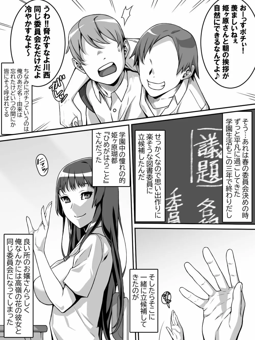 憧れのあの娘が催眠で俺を動けなくして滅茶苦茶に犯してくる話 - page4