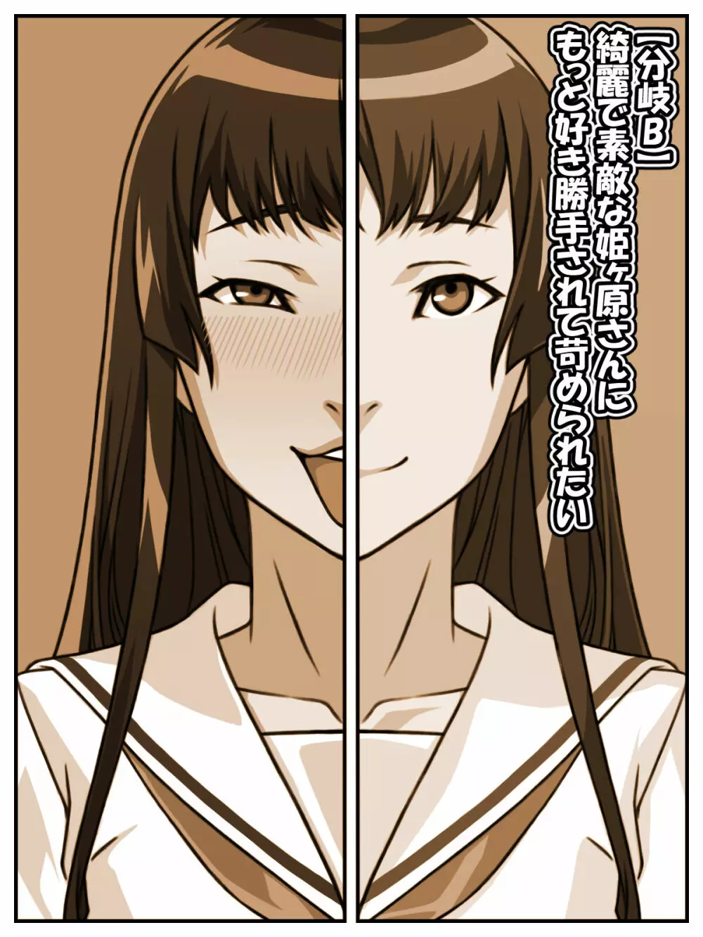 憧れのあの娘が催眠で俺を動けなくして滅茶苦茶に犯してくる話 - page50
