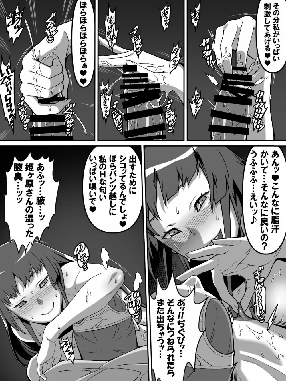 憧れのあの娘が催眠で俺を動けなくして滅茶苦茶に犯してくる話 - page58