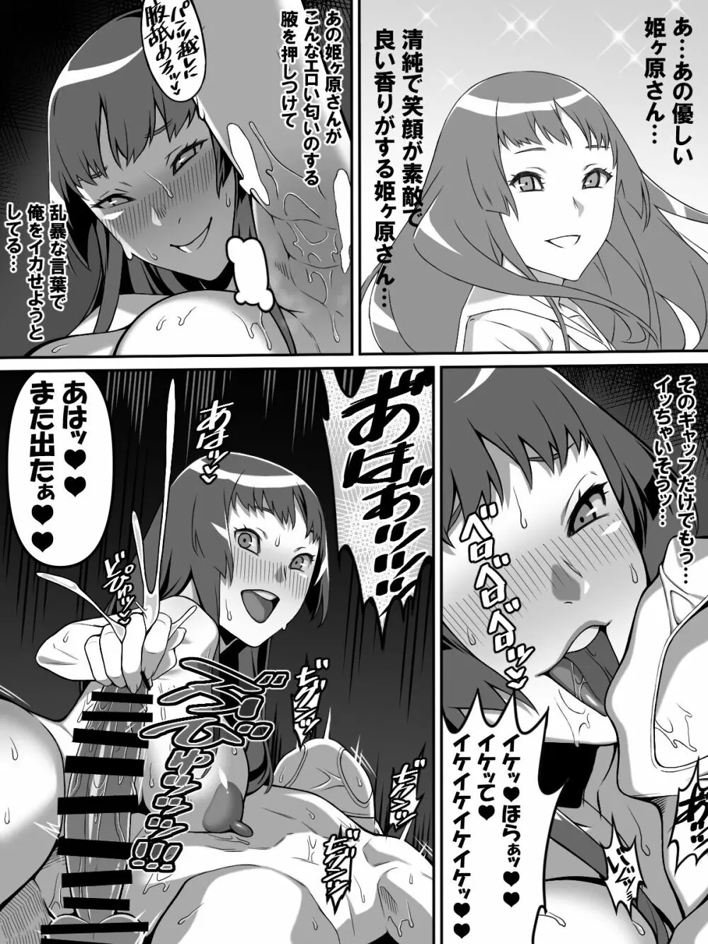 憧れのあの娘が催眠で俺を動けなくして滅茶苦茶に犯してくる話 - page59