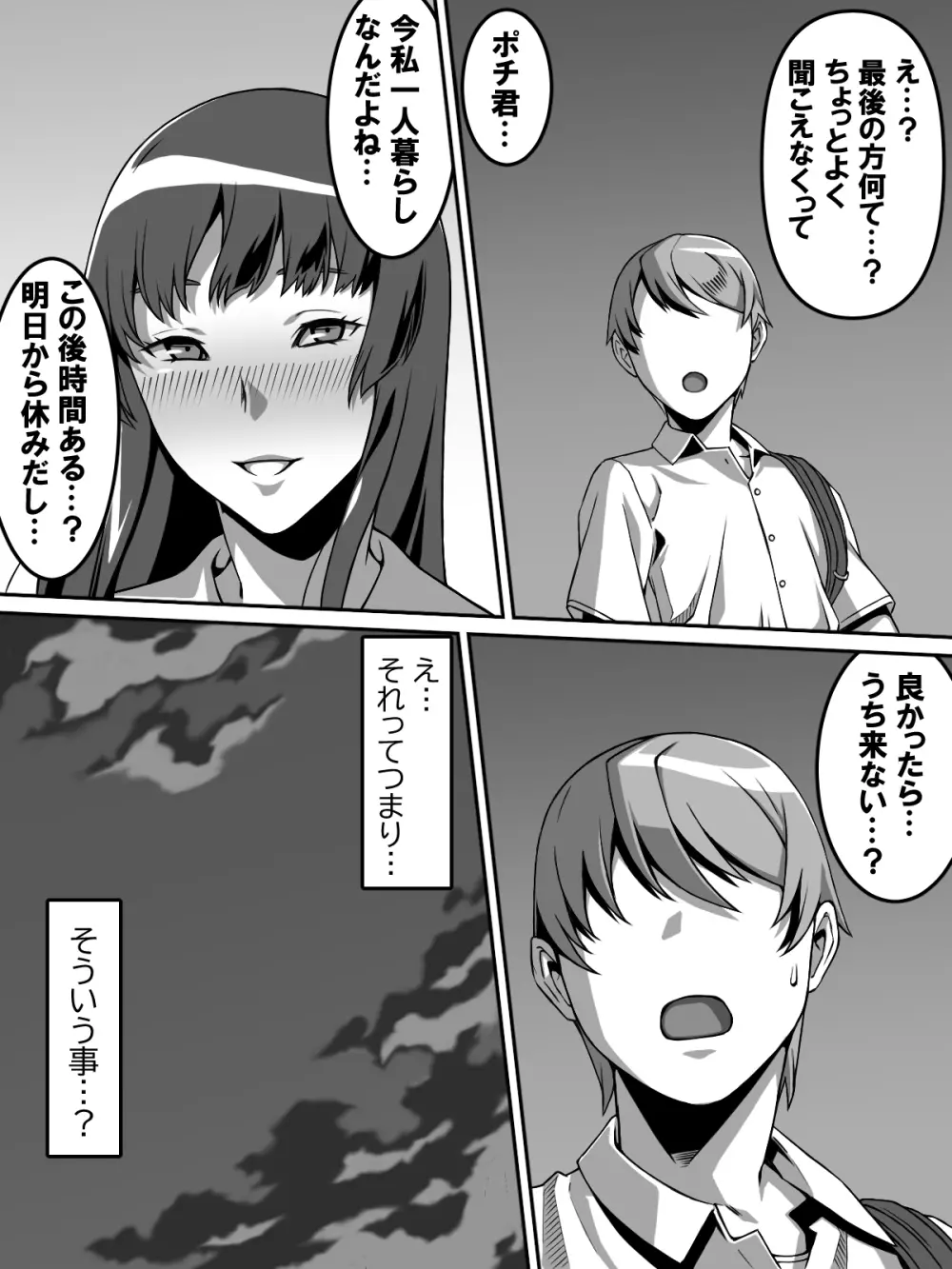 憧れのあの娘が催眠で俺を動けなくして滅茶苦茶に犯してくる話 - page9