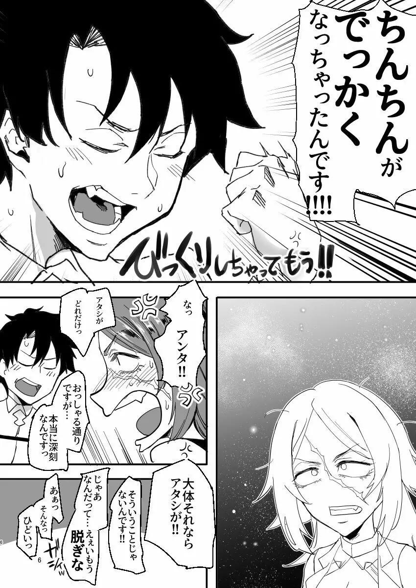 限界ドレイクさん - page5