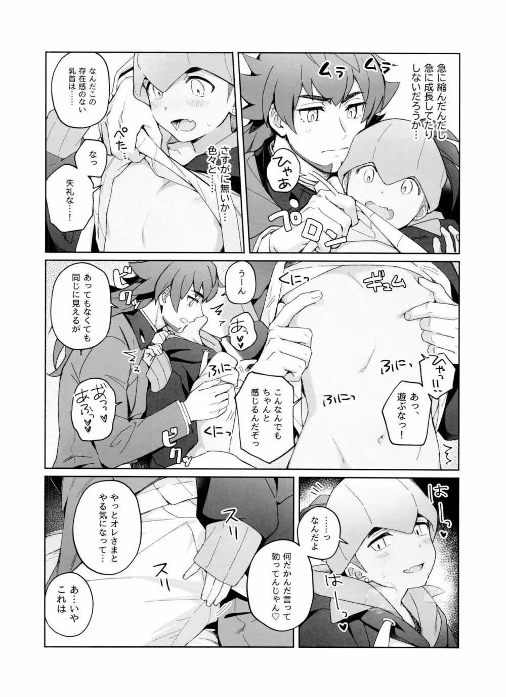 こどものじかん - page17