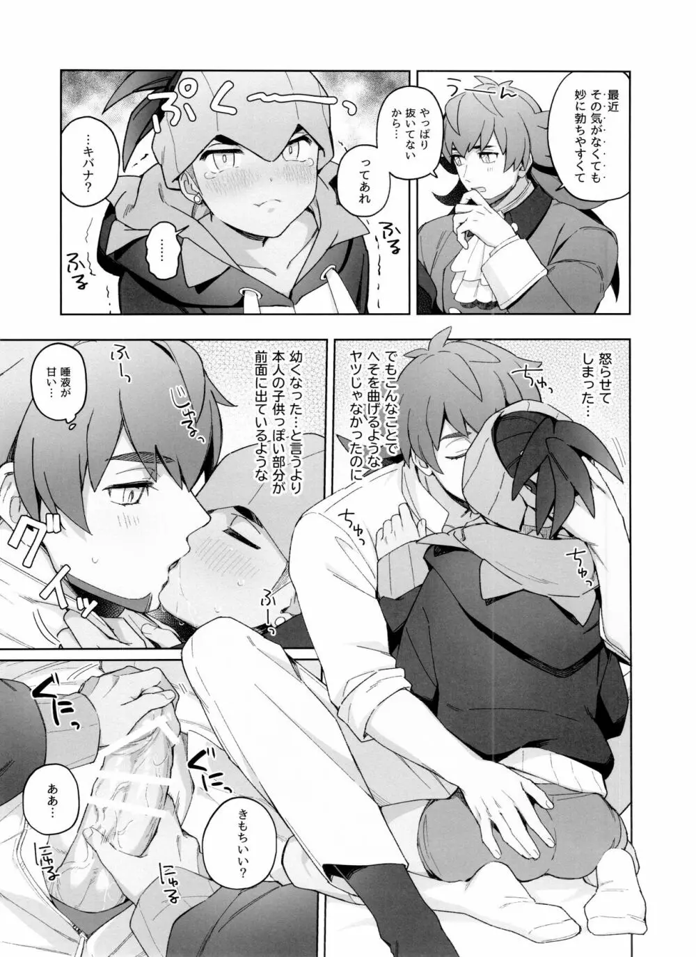 こどものじかん - page18