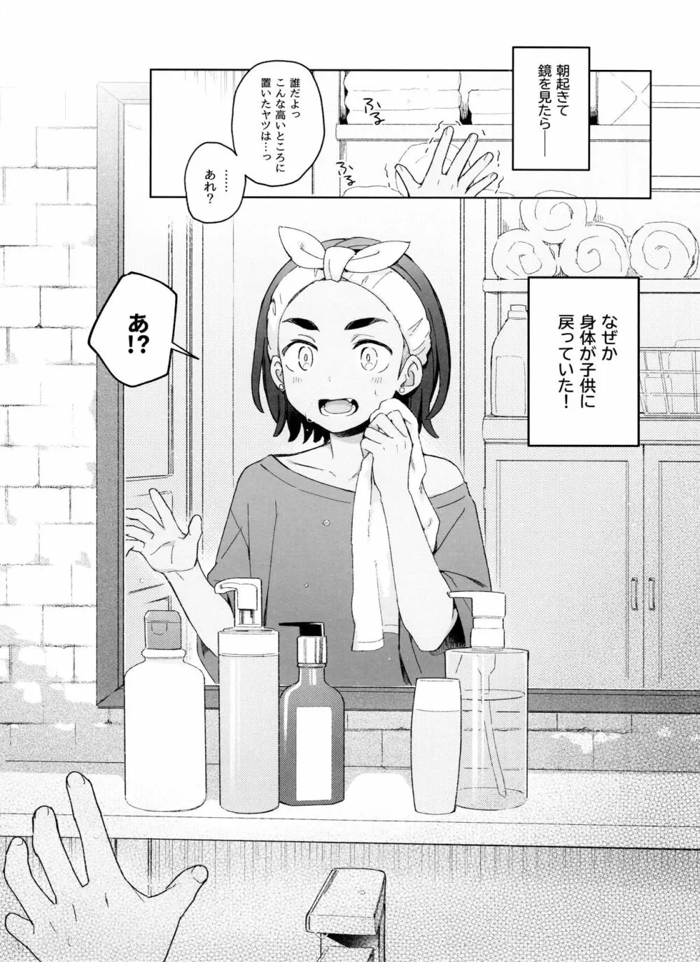 こどものじかん - page2