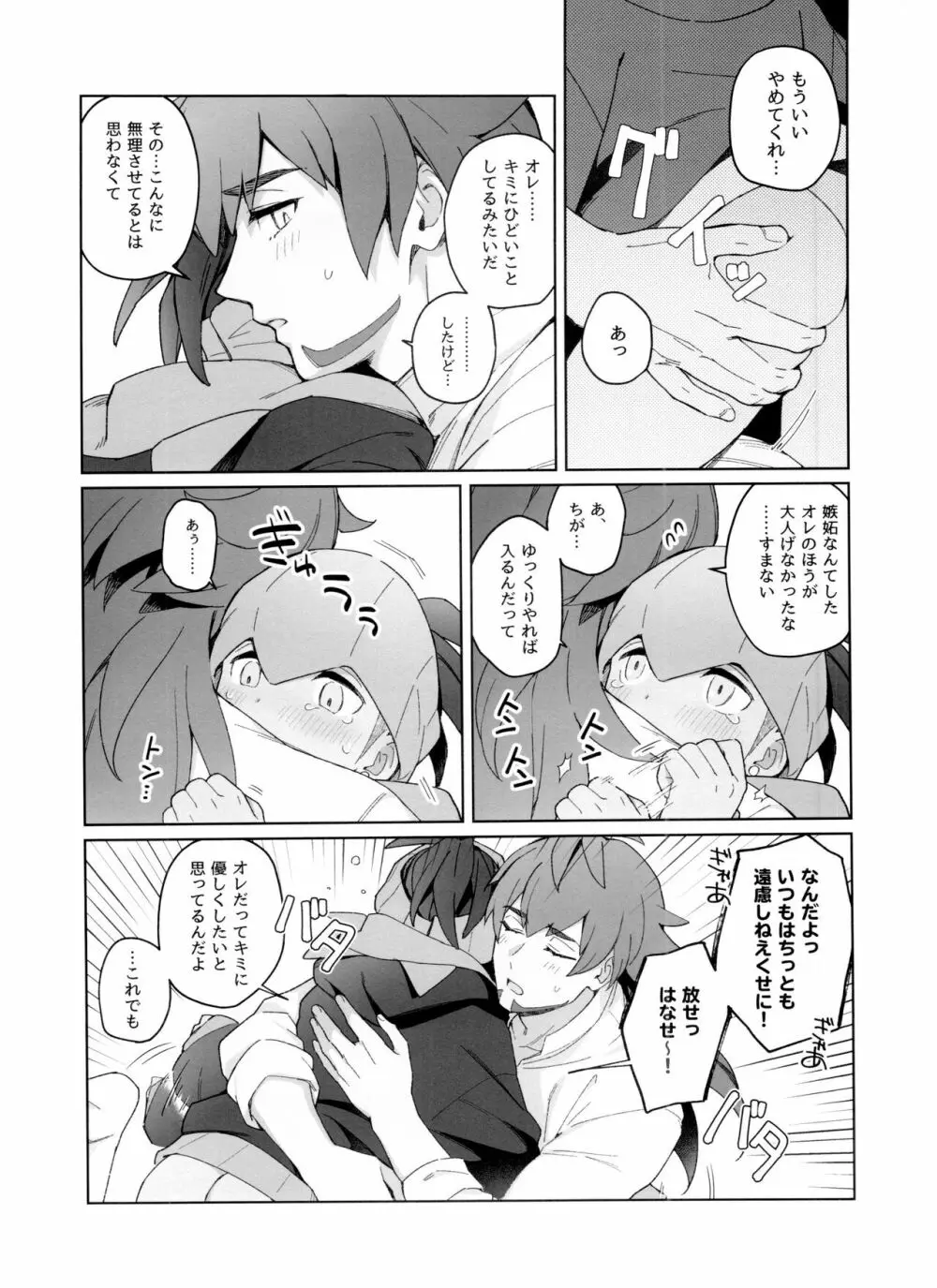 こどものじかん - page20