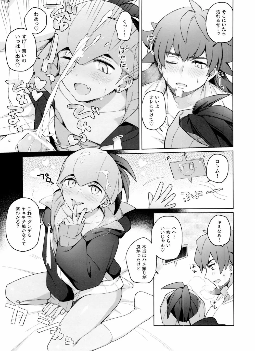 こどものじかん - page24